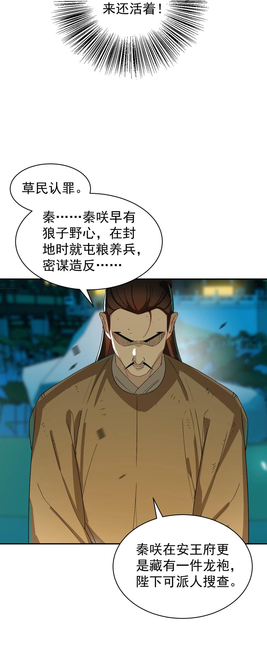 算命而已，九尾妖帝怎么就成我娘子了？！ 014 君，臣 第41页