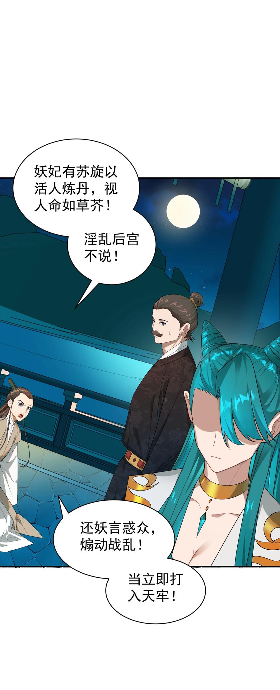算命而已，九尾妖帝怎么就成我娘子了？！ 014 君，臣 第30页