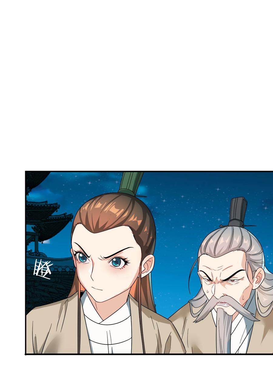 算命而已，九尾妖帝怎么就成我娘子了？！ 014 君，臣 第53页