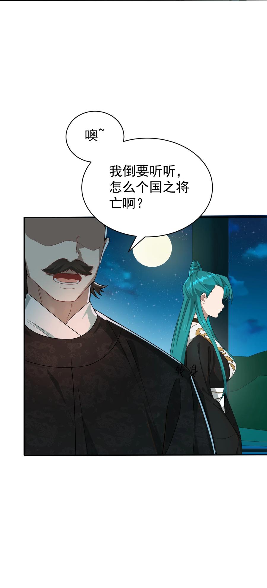 算命而已，九尾妖帝怎么就成我娘子了？！ 014 君，臣 第29页
