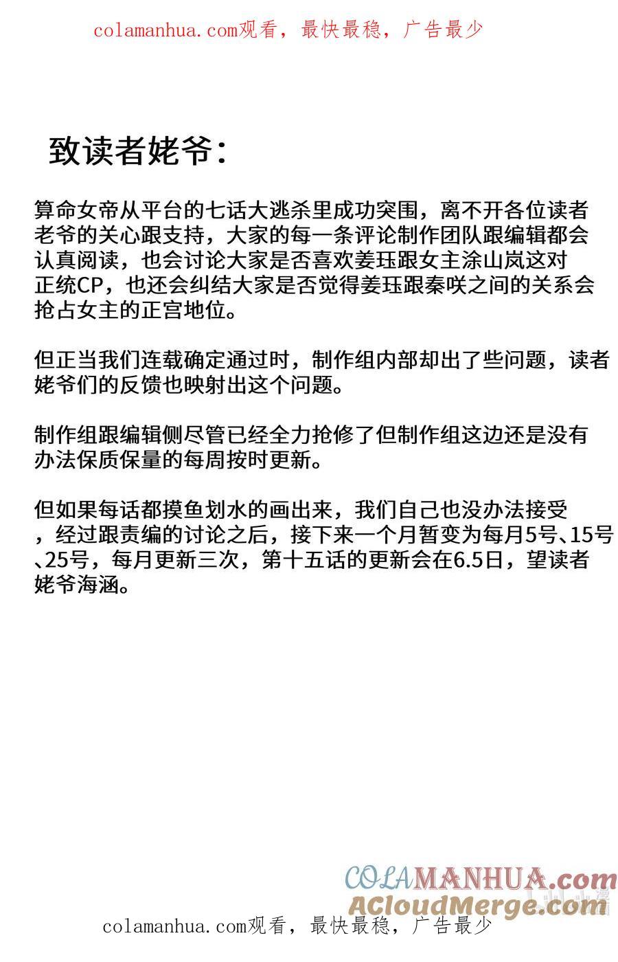 算命而已，九尾妖帝怎么就成我娘子了？！ 14.5 请假条 第1页