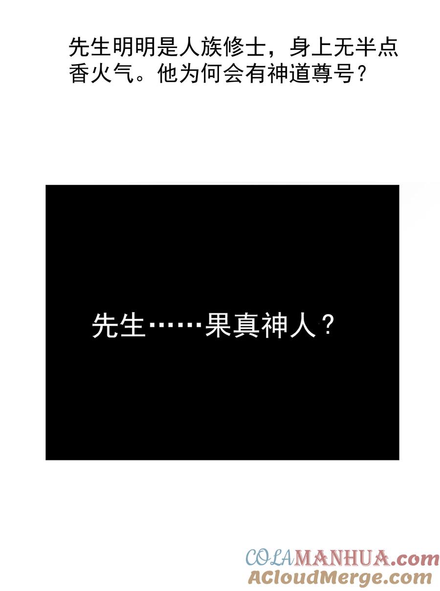 算命而已，九尾妖帝怎么就成我娘子了？！ 015 天命 第49页