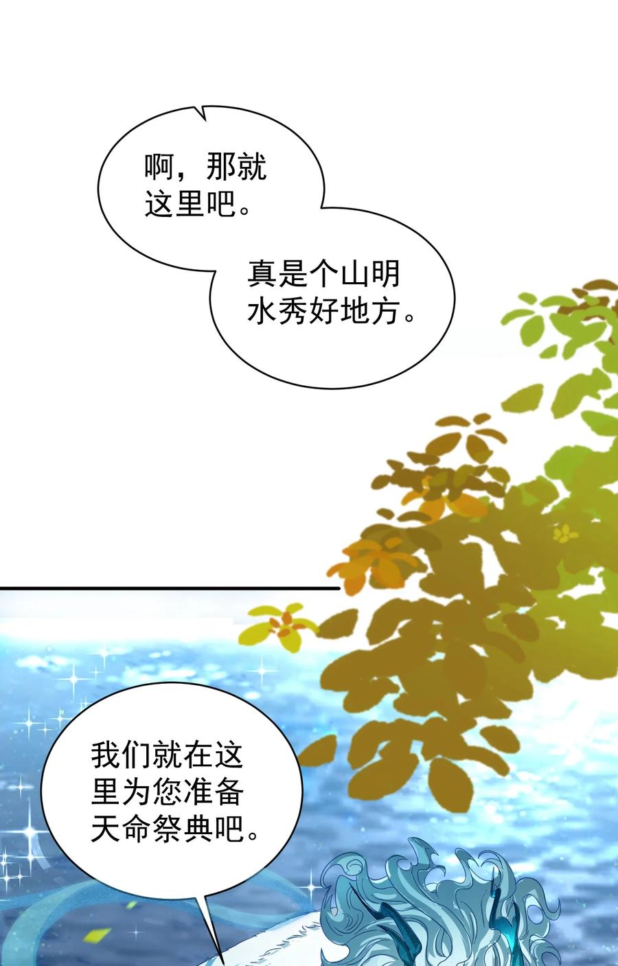 算命而已，九尾妖帝怎么就成我娘子了？！ 015 天命 第18页