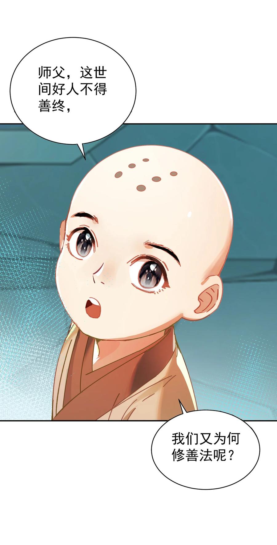 算命而已，九尾妖帝怎么就成我娘子了？！ 015 天命 第29页