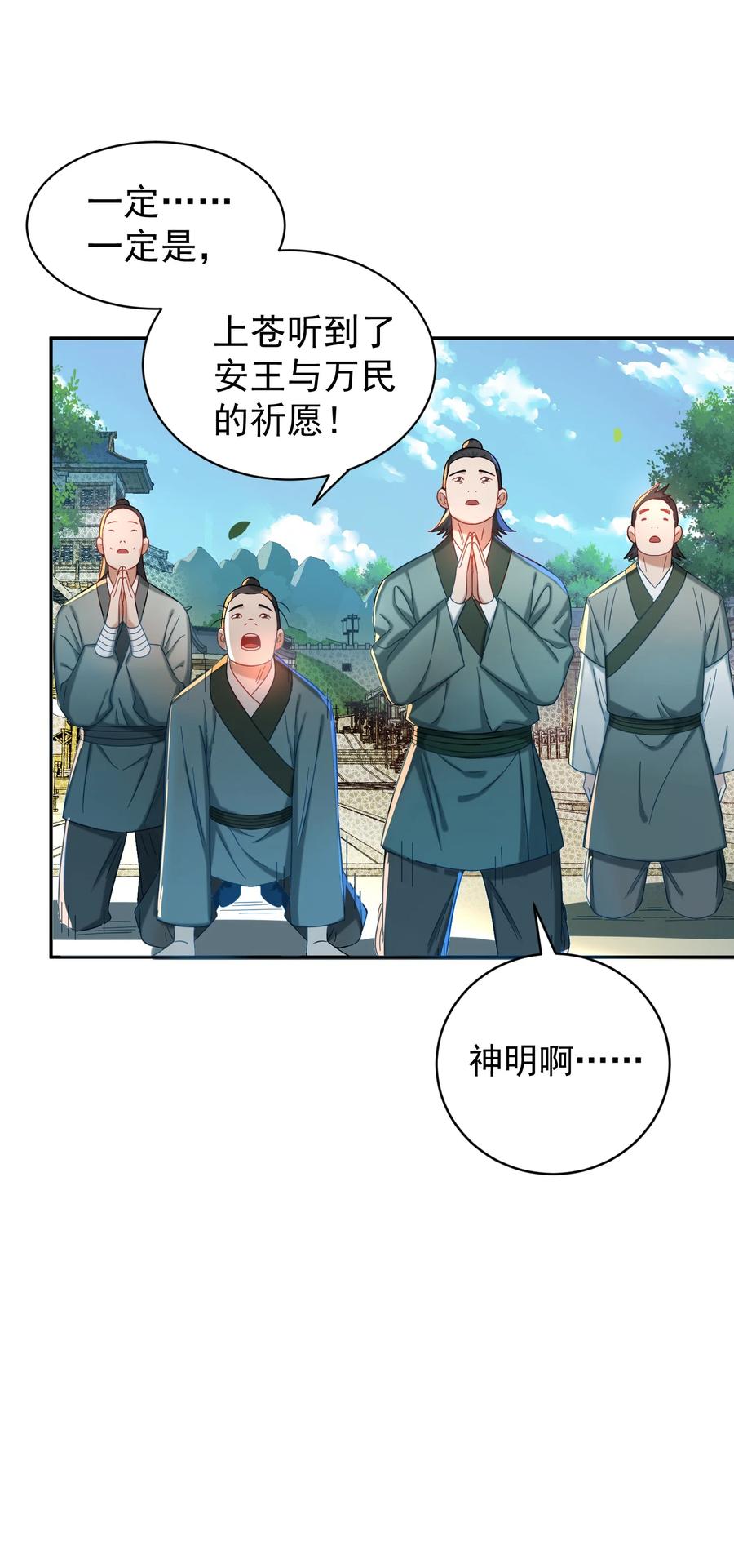 算命而已，九尾妖帝怎么就成我娘子了？！ 015 天命 第56页
