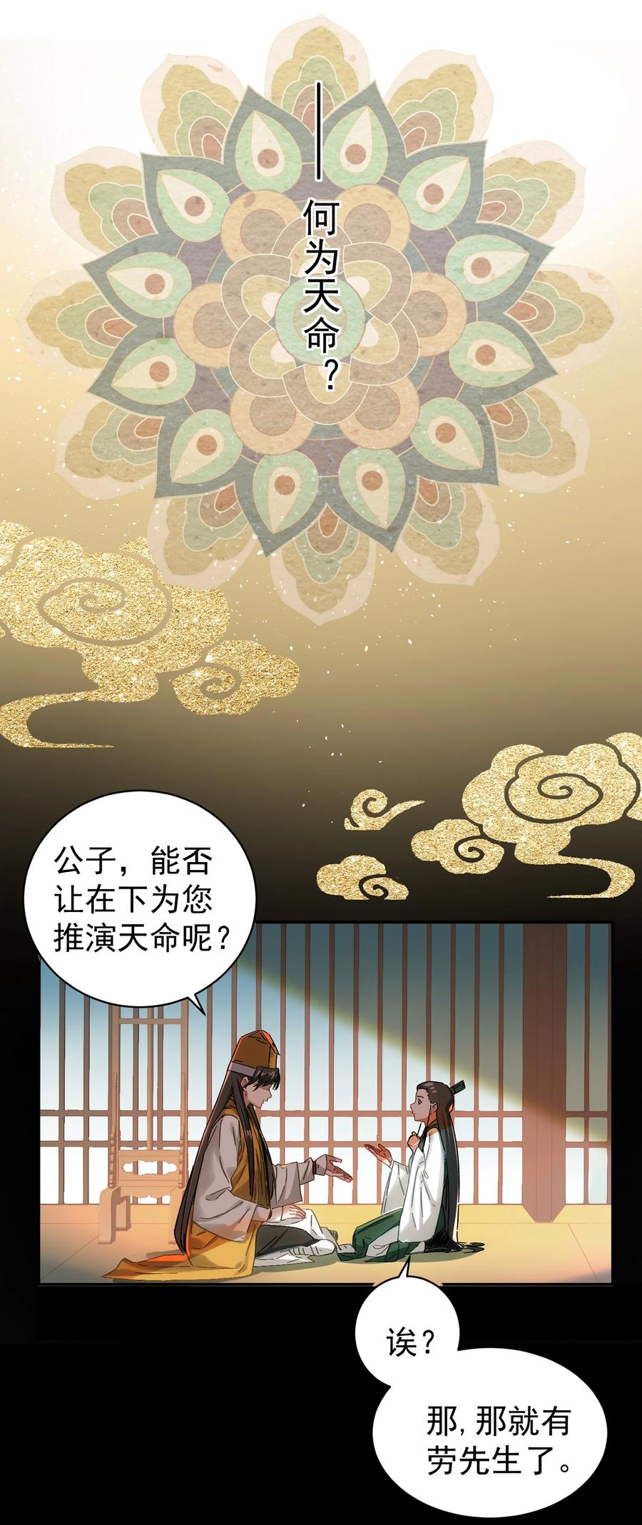 算命而已，九尾妖帝怎么就成我娘子了？！ 015 天命 第6页