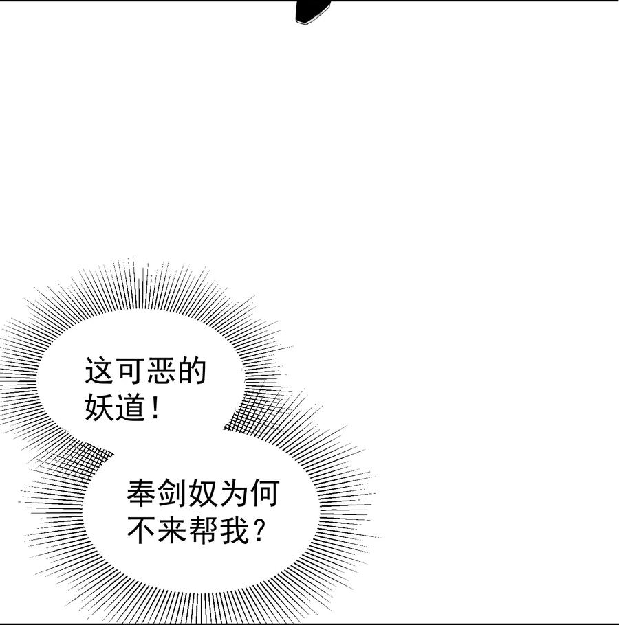 算命而已，九尾妖帝怎么就成我娘子了？！ 015 天命 第65页