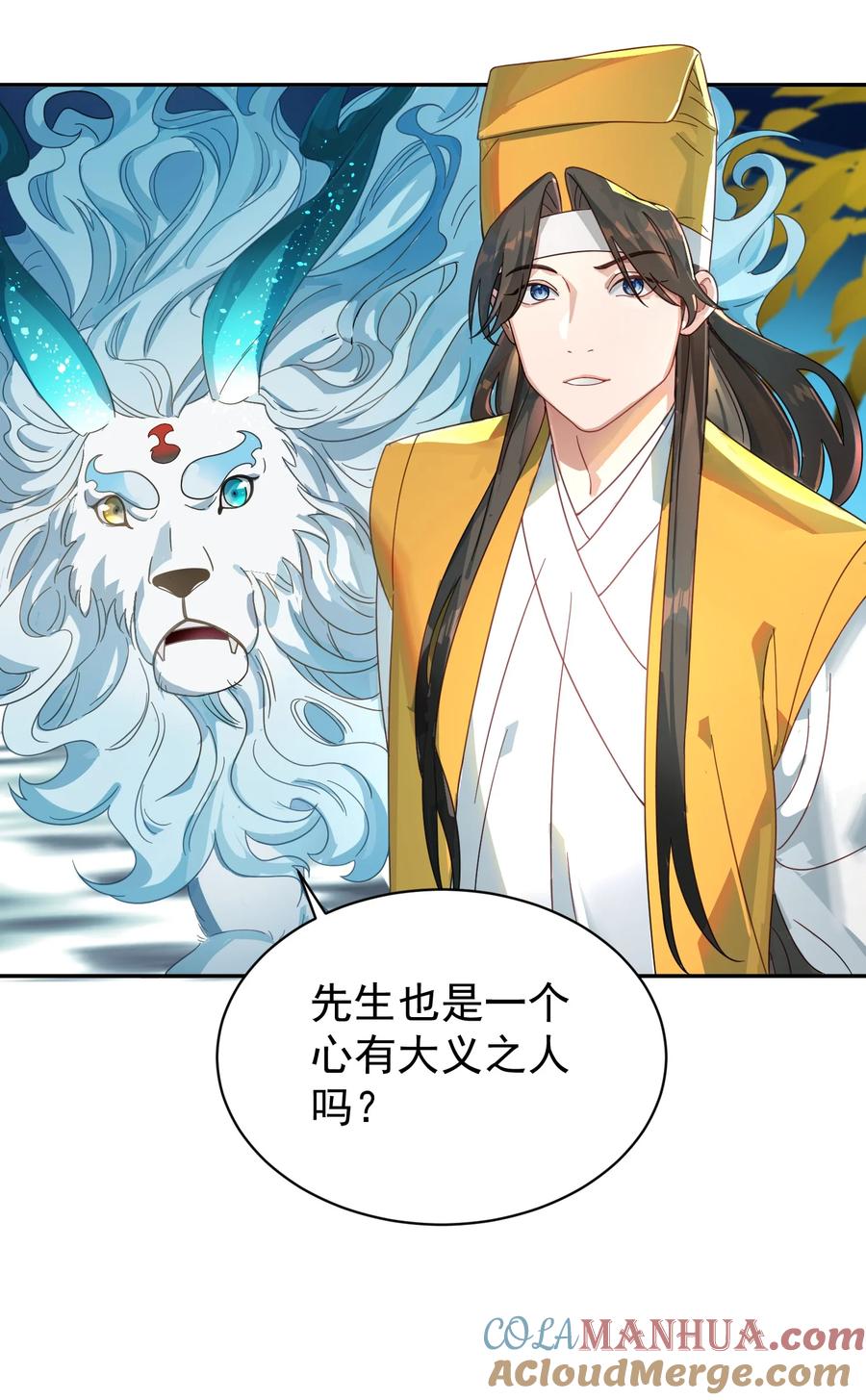 算命而已，九尾妖帝怎么就成我娘子了？！ 015 天命 第16页