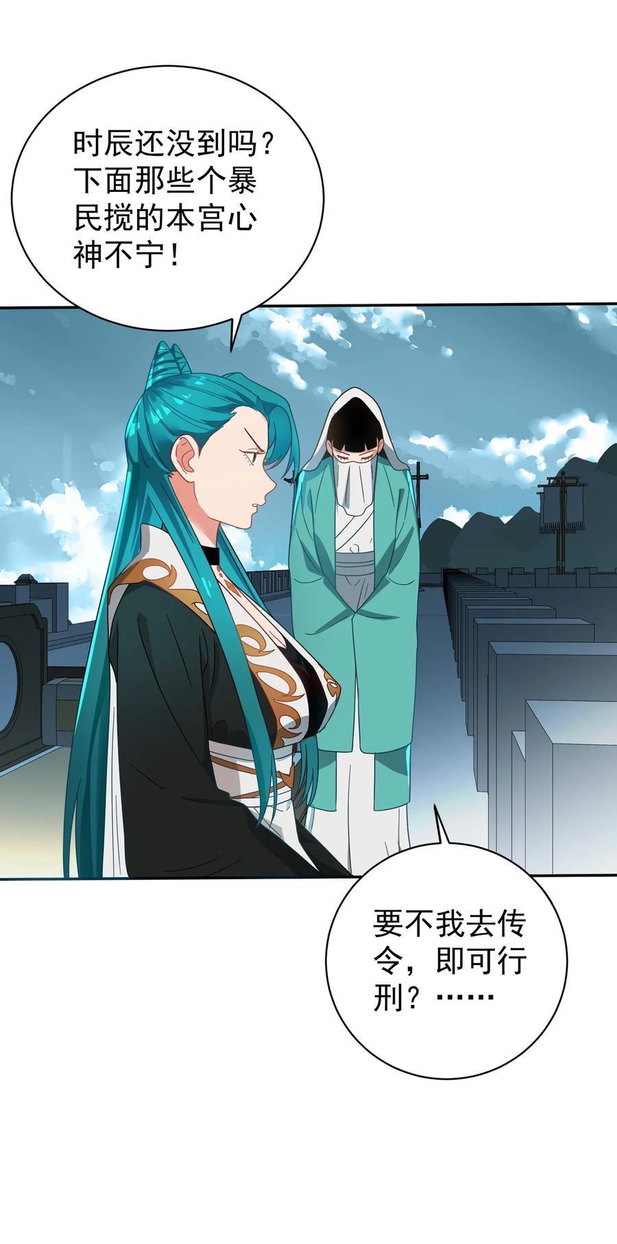 算命而已，九尾妖帝怎么就成我娘子了？！ 015 天命 第32页