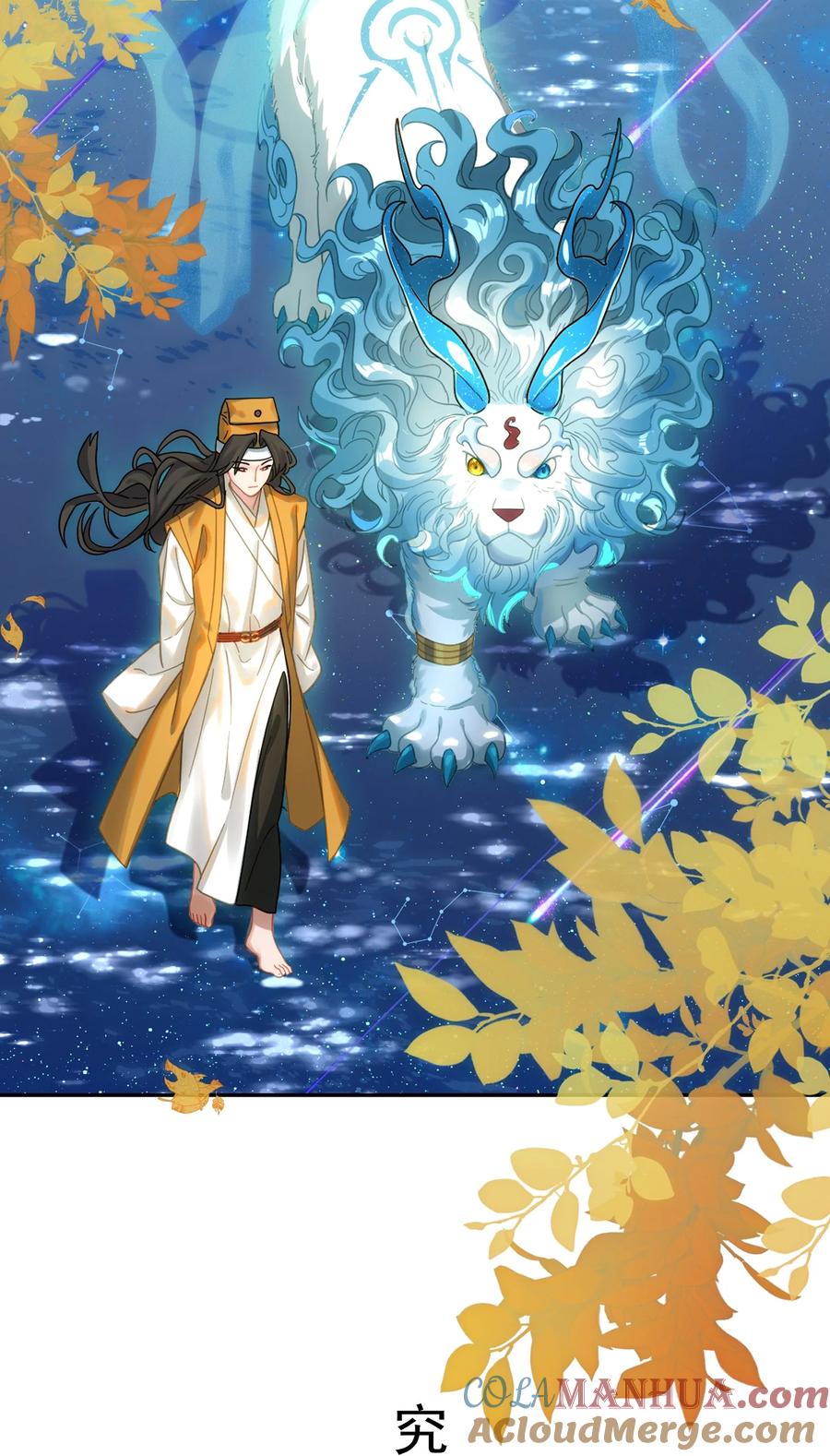 算命而已，九尾妖帝怎么就成我娘子了？！ 015 天命 第4页