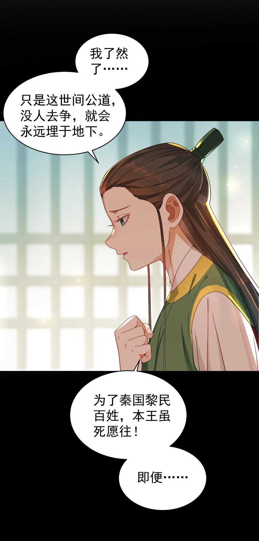 算命而已，九尾妖帝怎么就成我娘子了？！ 015 天命 第12页