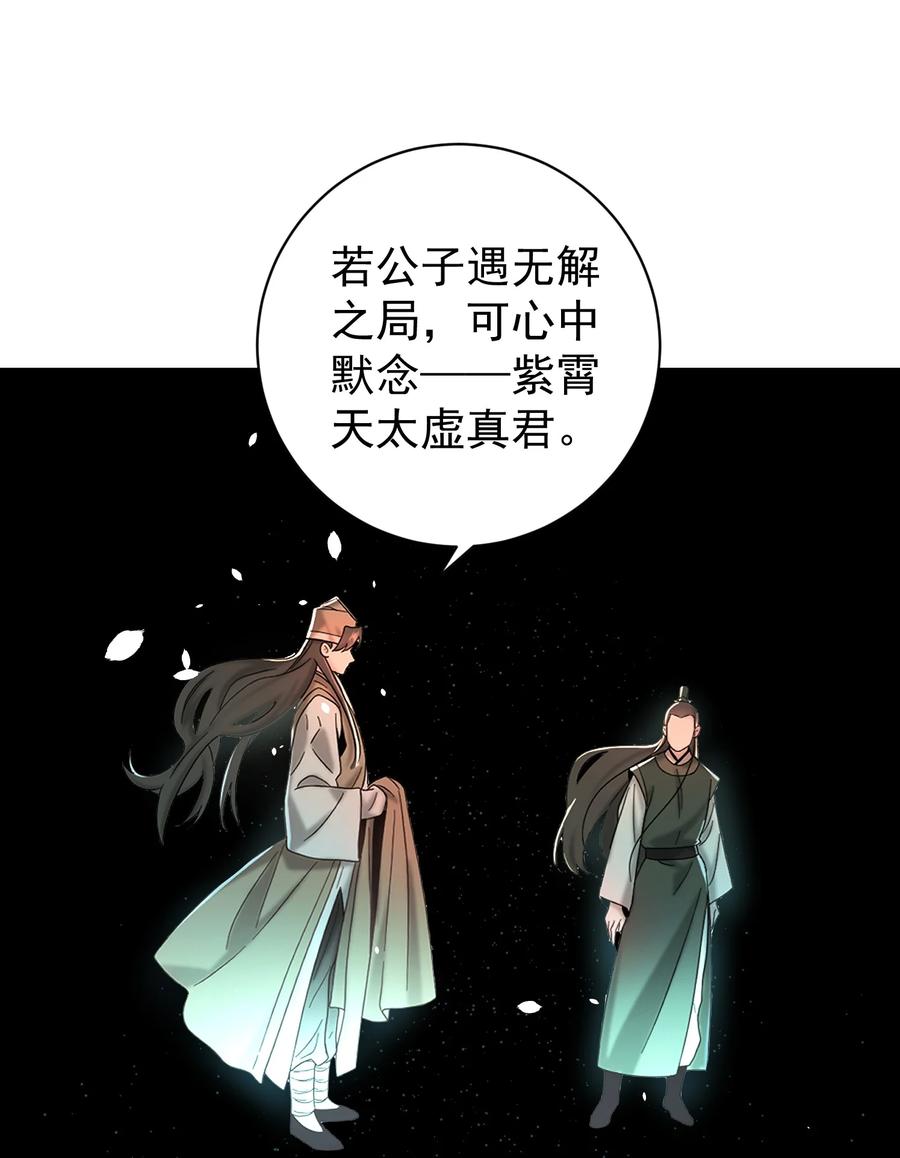 算命而已，九尾妖帝怎么就成我娘子了？！ 015 天命 第35页