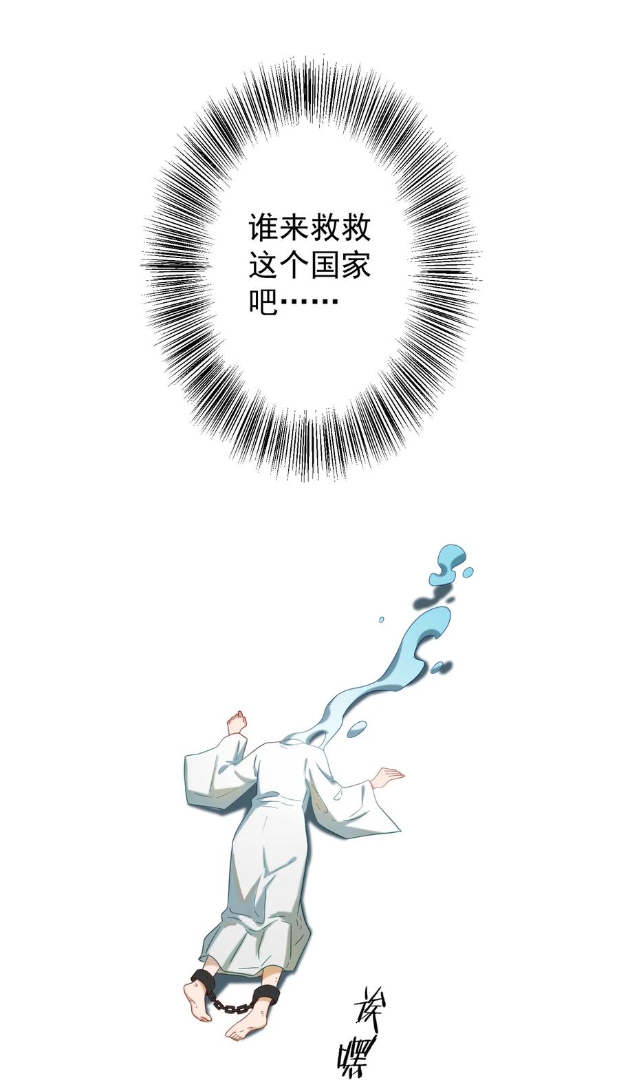 算命而已，九尾妖帝怎么就成我娘子了？！ 015 天命 第51页