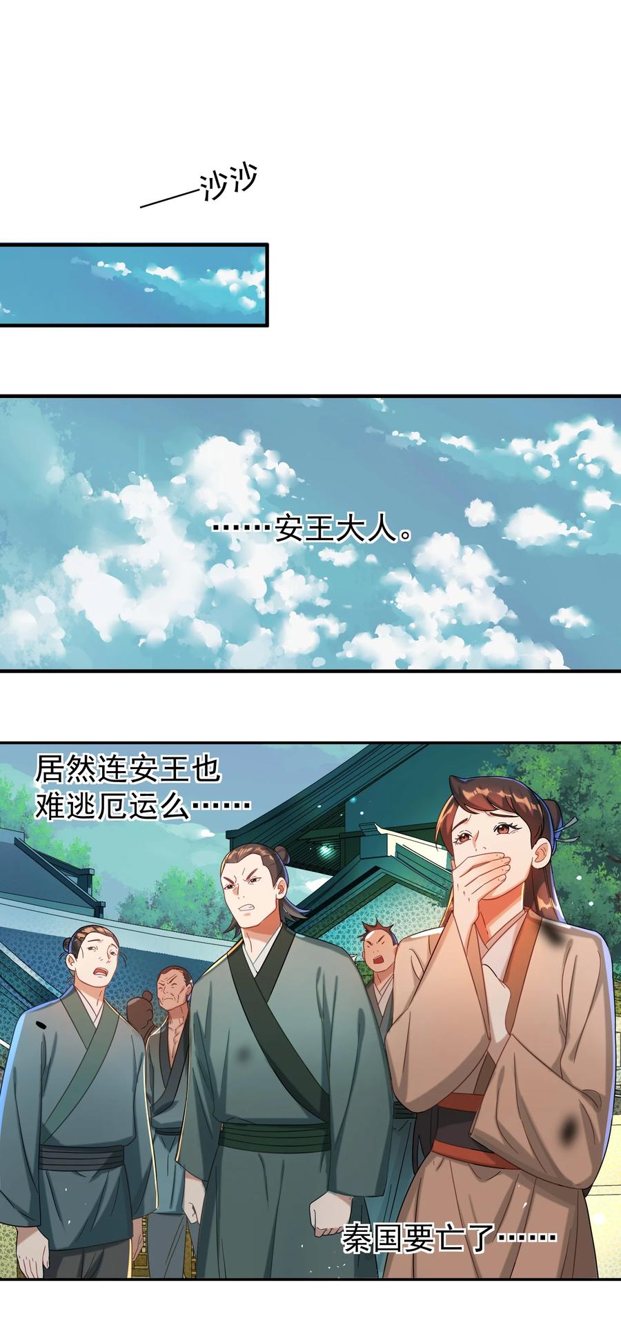 算命而已，九尾妖帝怎么就成我娘子了？！ 015 天命 第50页