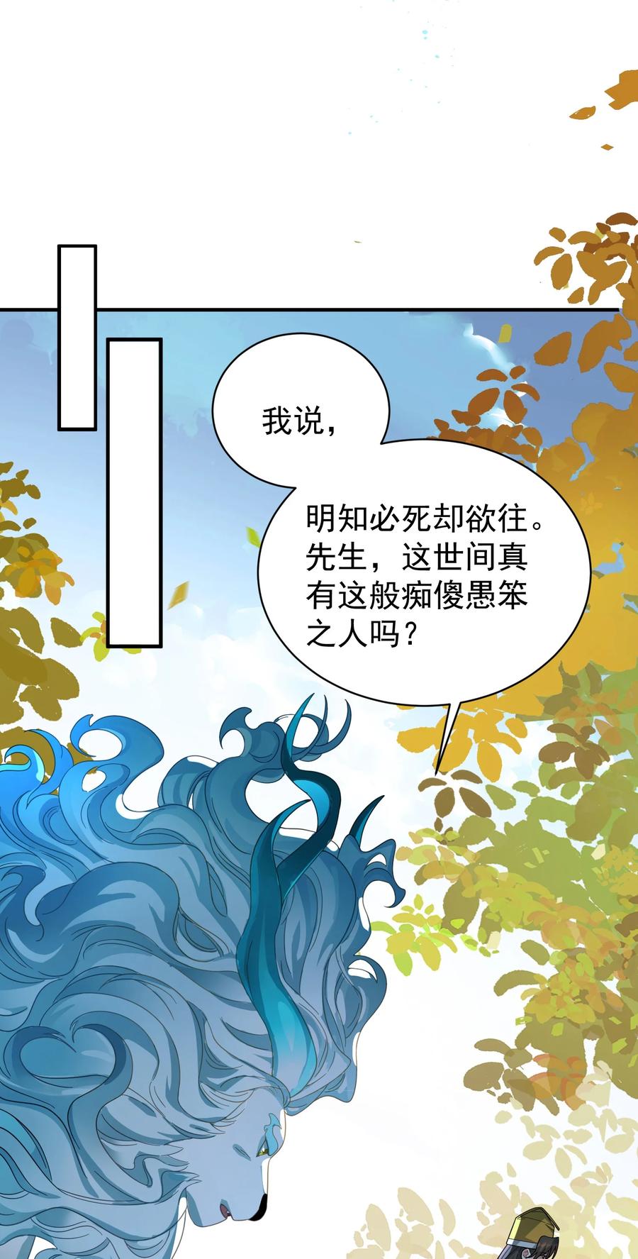 算命而已，九尾妖帝怎么就成我娘子了？！ 015 天命 第14页