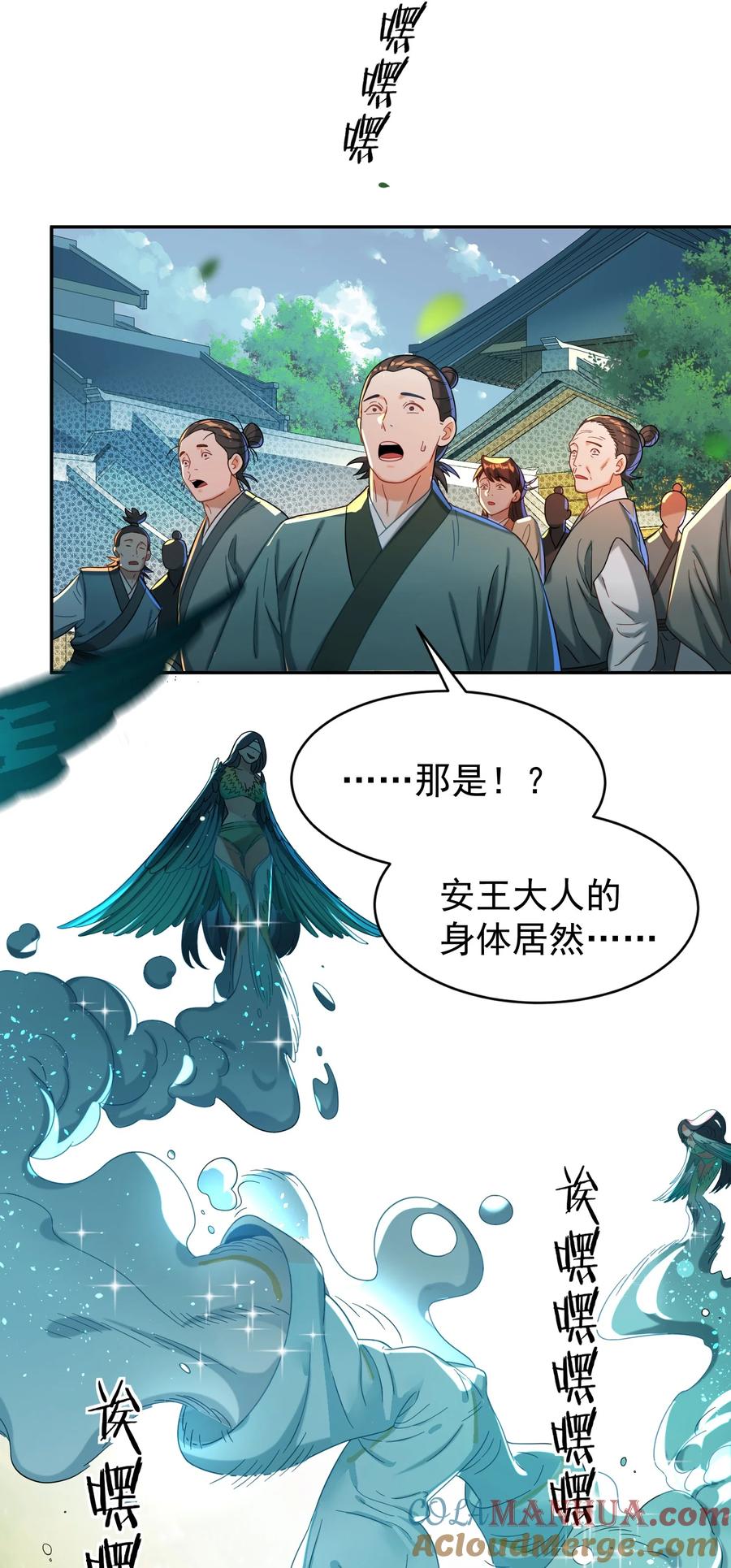 算命而已，九尾妖帝怎么就成我娘子了？！ 015 天命 第52页