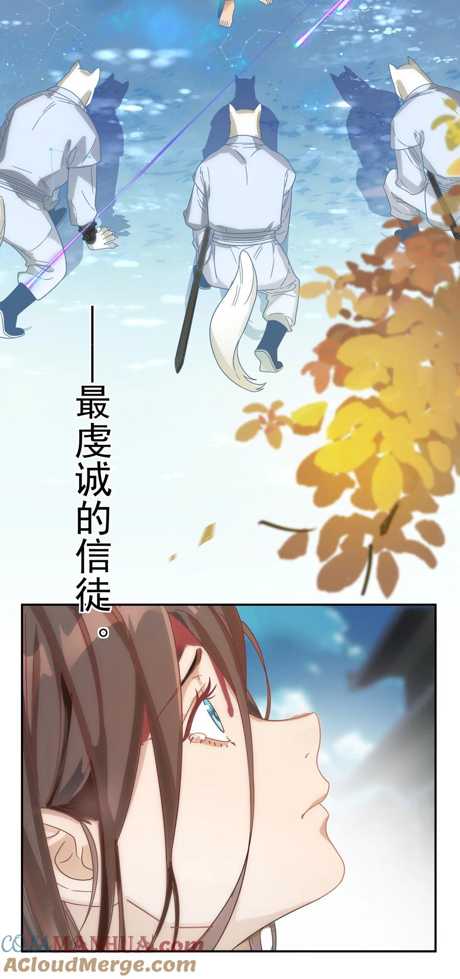 算命而已，九尾妖帝怎么就成我娘子了？！ 015 天命 第40页