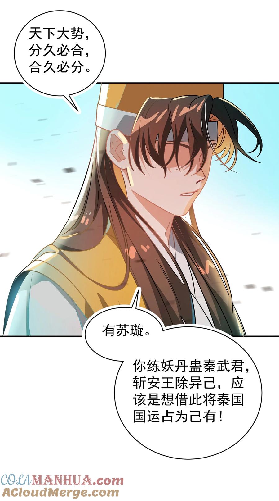 算命而已，九尾妖帝怎么就成我娘子了？！ 015 天命 第76页