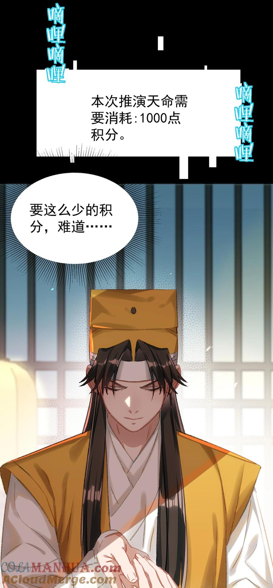 算命而已，九尾妖帝怎么就成我娘子了？！ 015 天命 第7页