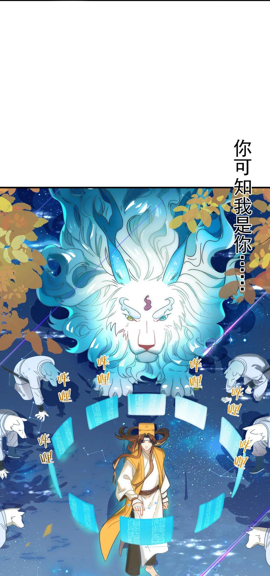算命而已，九尾妖帝怎么就成我娘子了？！ 015 天命 第39页