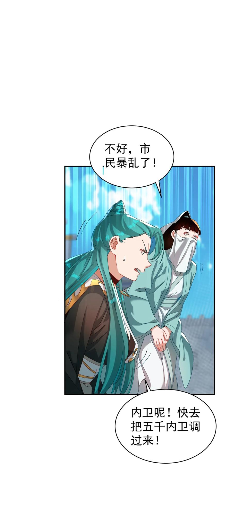 算命而已，九尾妖帝怎么就成我娘子了？！ 015 天命 第68页
