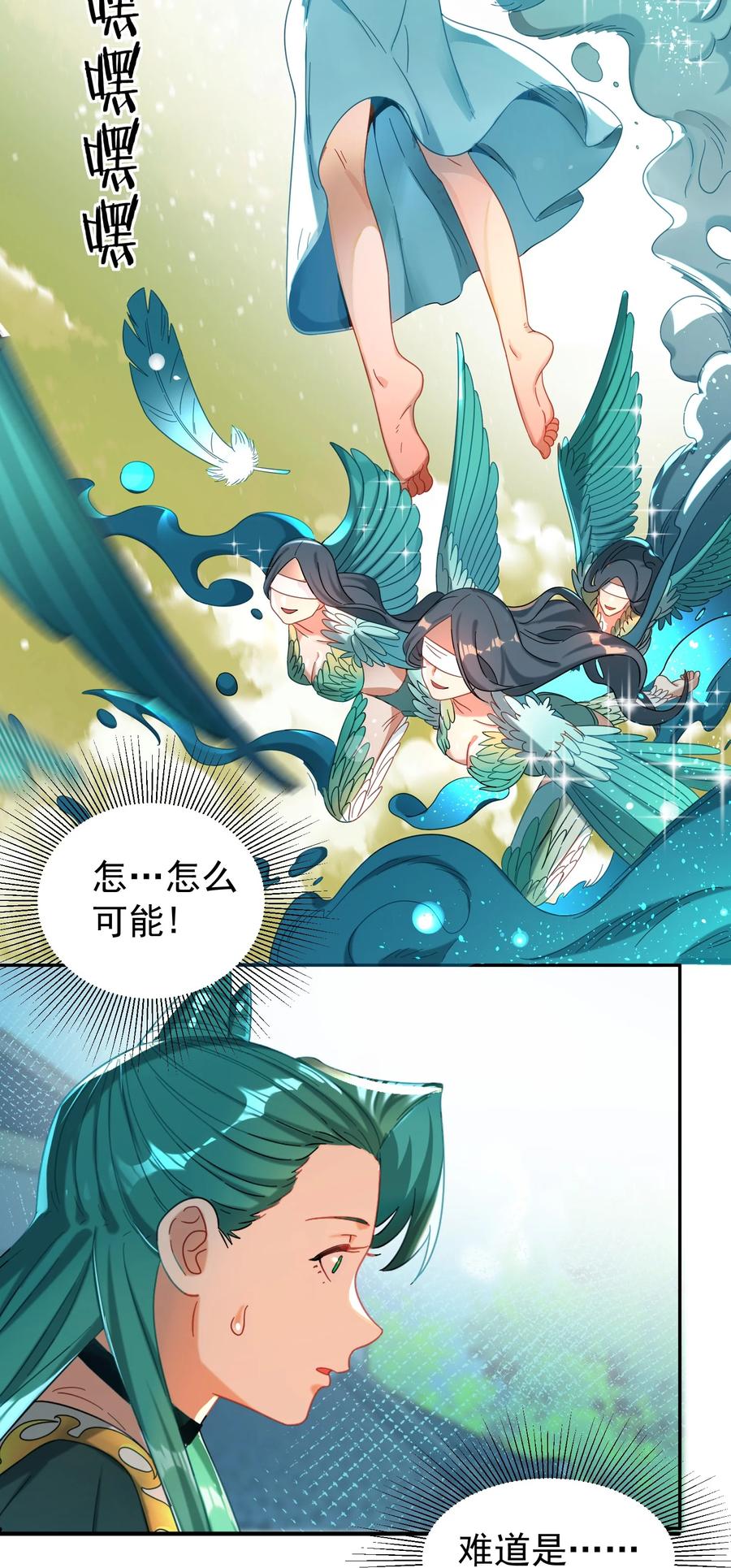 算命而已，九尾妖帝怎么就成我娘子了？！ 015 天命 第53页