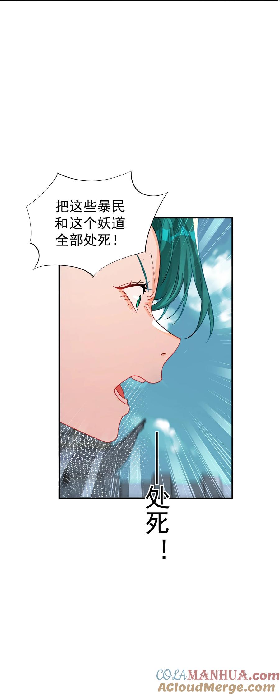 算命而已，九尾妖帝怎么就成我娘子了？！ 015 天命 第70页