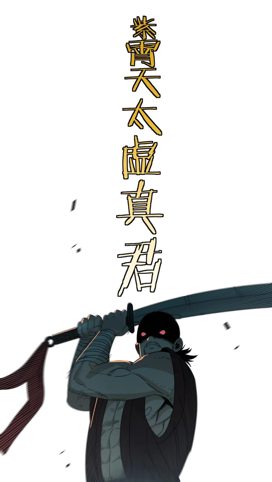 算命而已，九尾妖帝怎么就成我娘子了？！ 015 天命 第41页