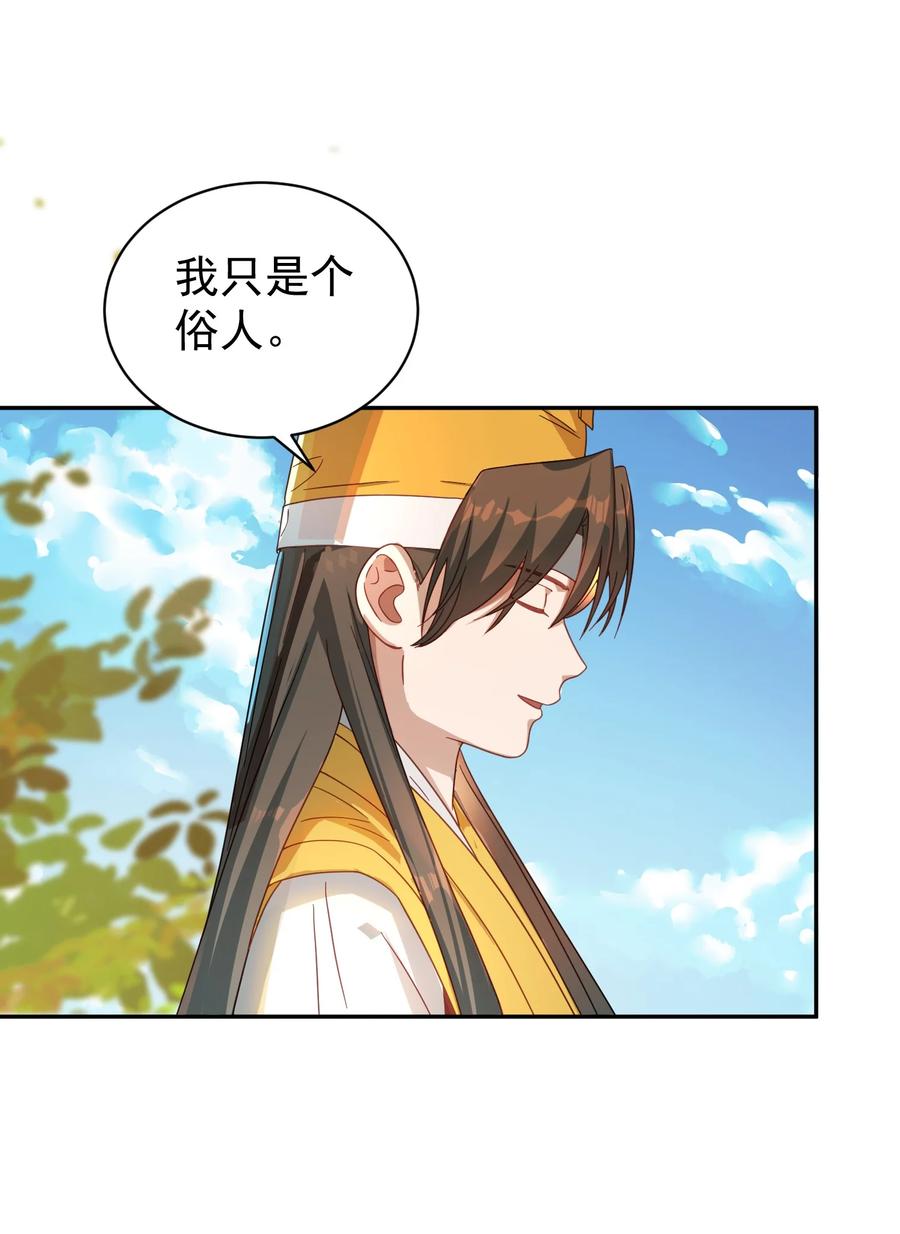 算命而已，九尾妖帝怎么就成我娘子了？！ 015 天命 第17页
