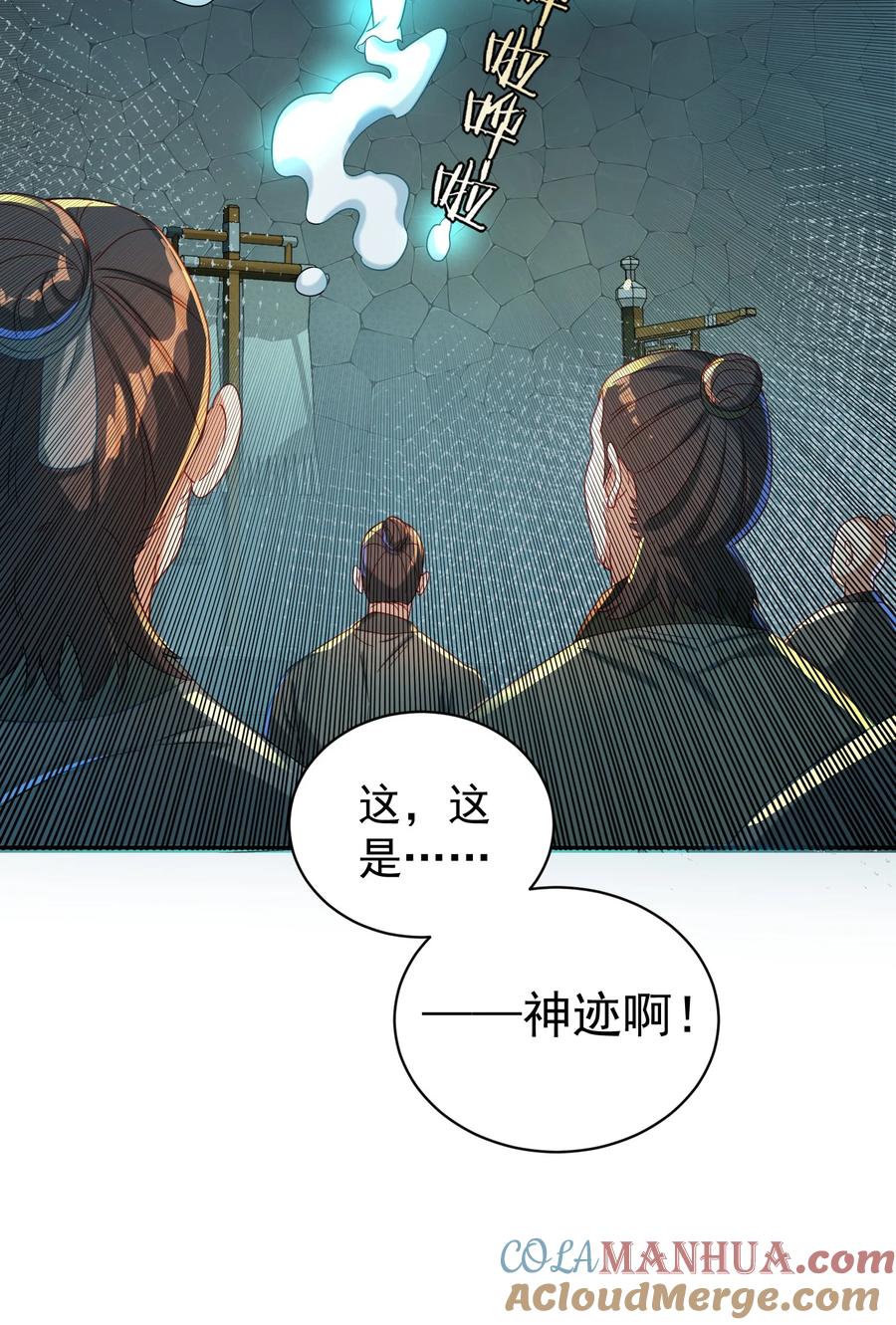 算命而已，九尾妖帝怎么就成我娘子了？！ 015 天命 第55页