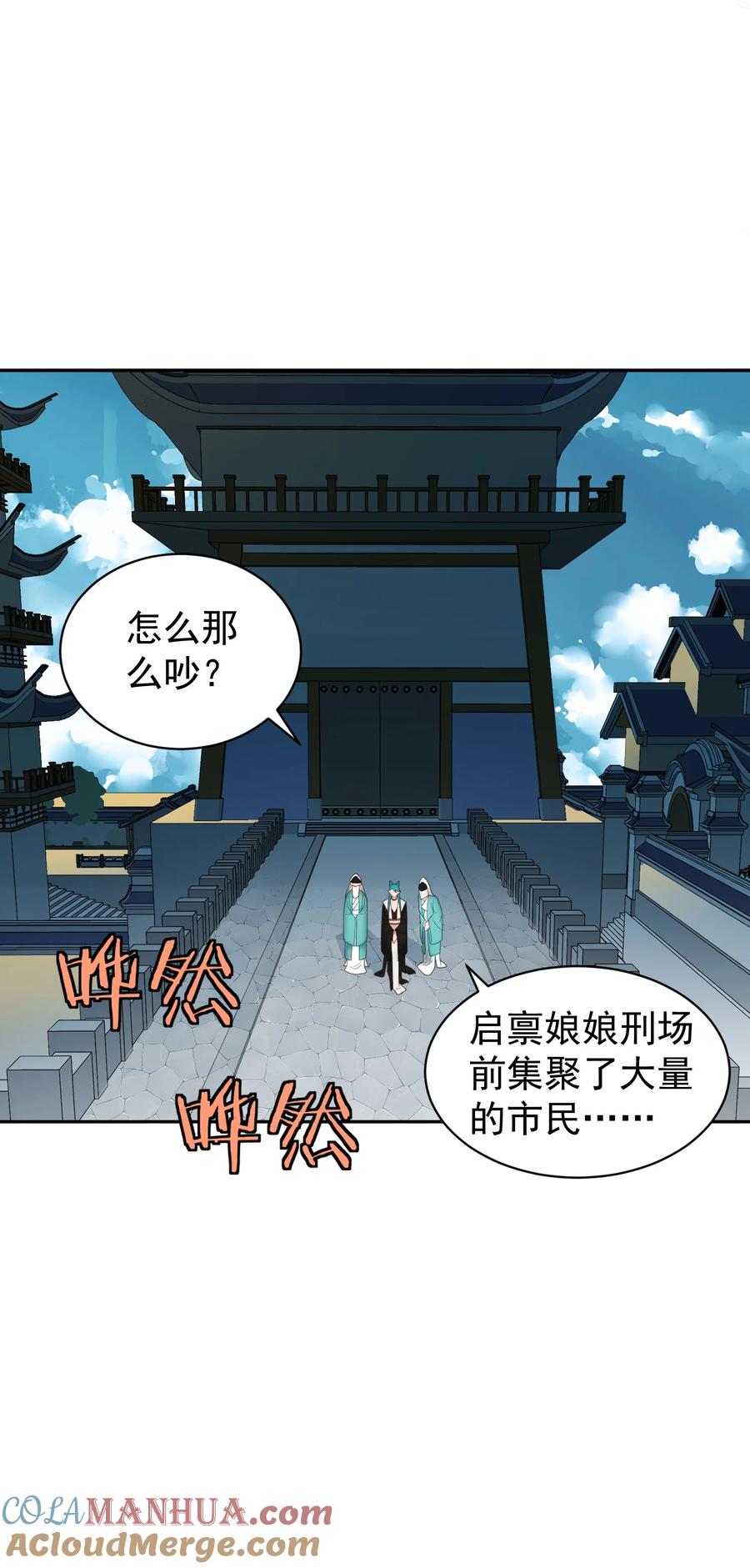算命而已，九尾妖帝怎么就成我娘子了？！ 015 天命 第25页