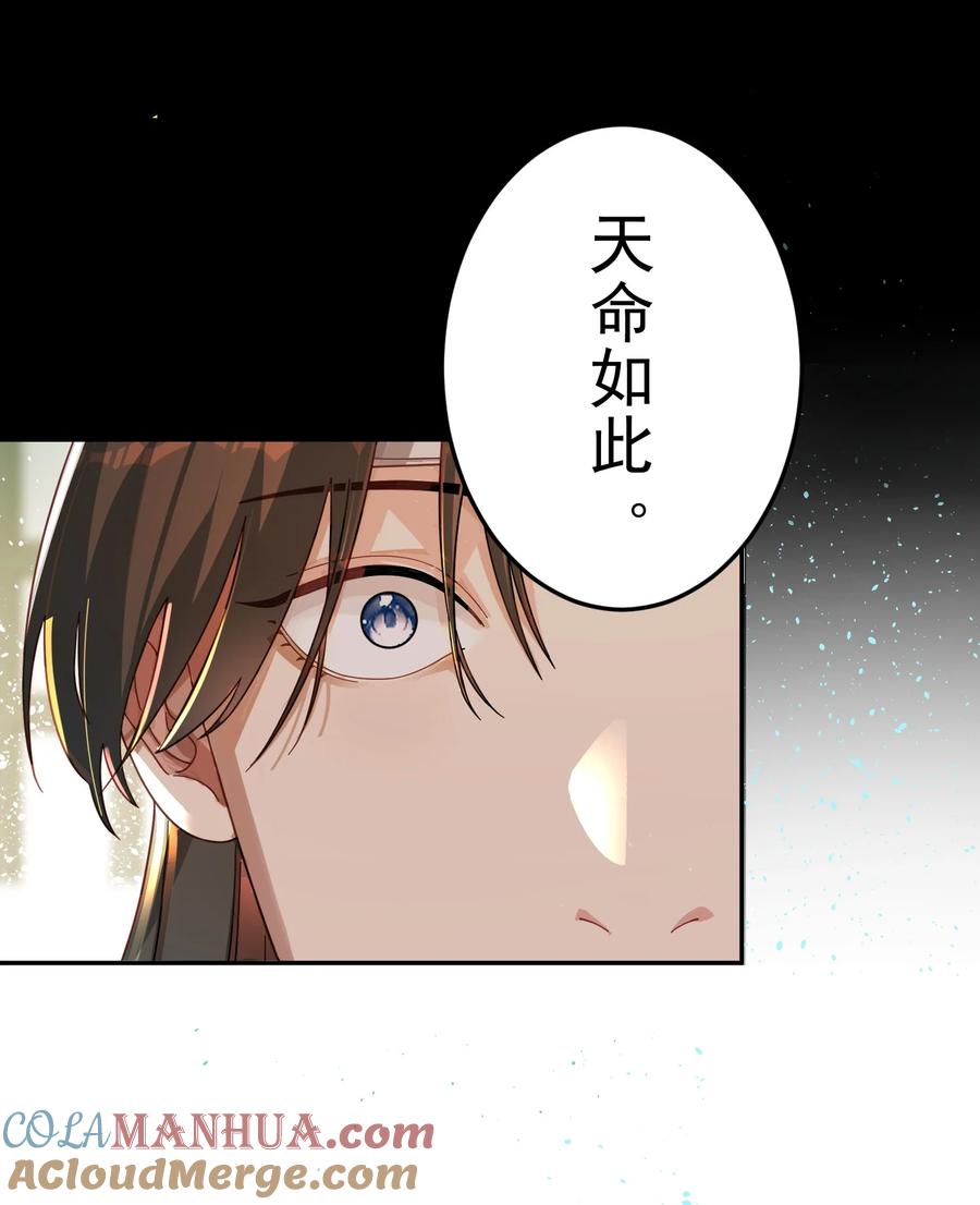 算命而已，九尾妖帝怎么就成我娘子了？！ 015 天命 第13页