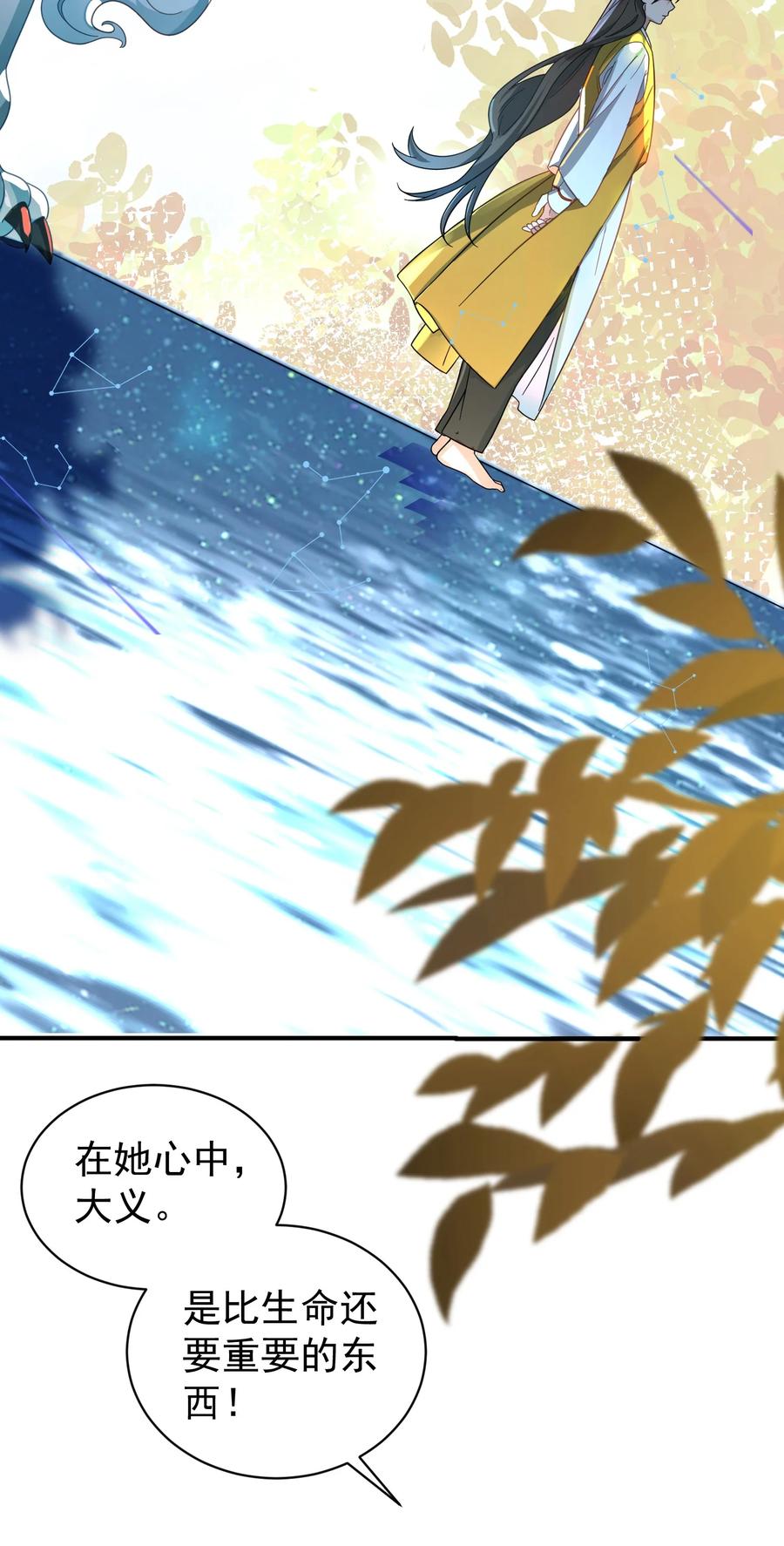 算命而已，九尾妖帝怎么就成我娘子了？！ 015 天命 第15页