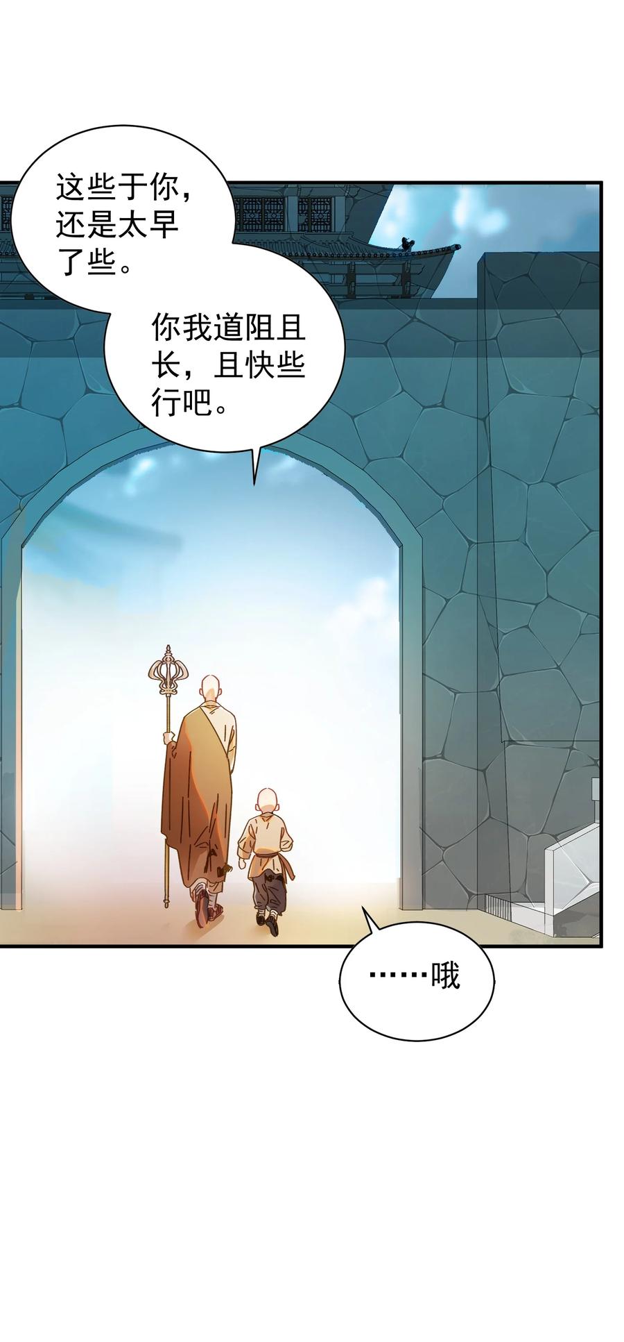 算命而已，九尾妖帝怎么就成我娘子了？！ 015 天命 第30页