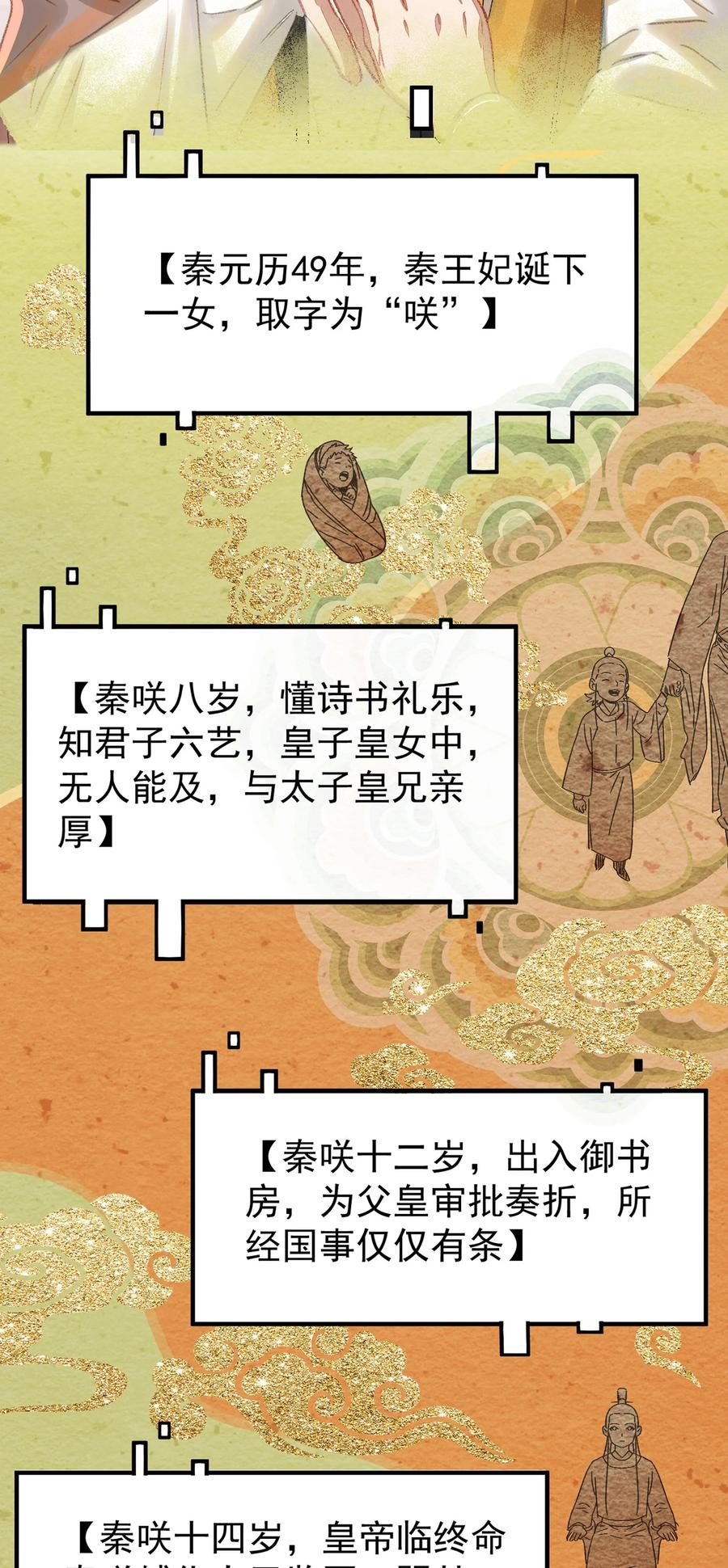 算命而已，九尾妖帝怎么就成我娘子了？！ 015 天命 第8页