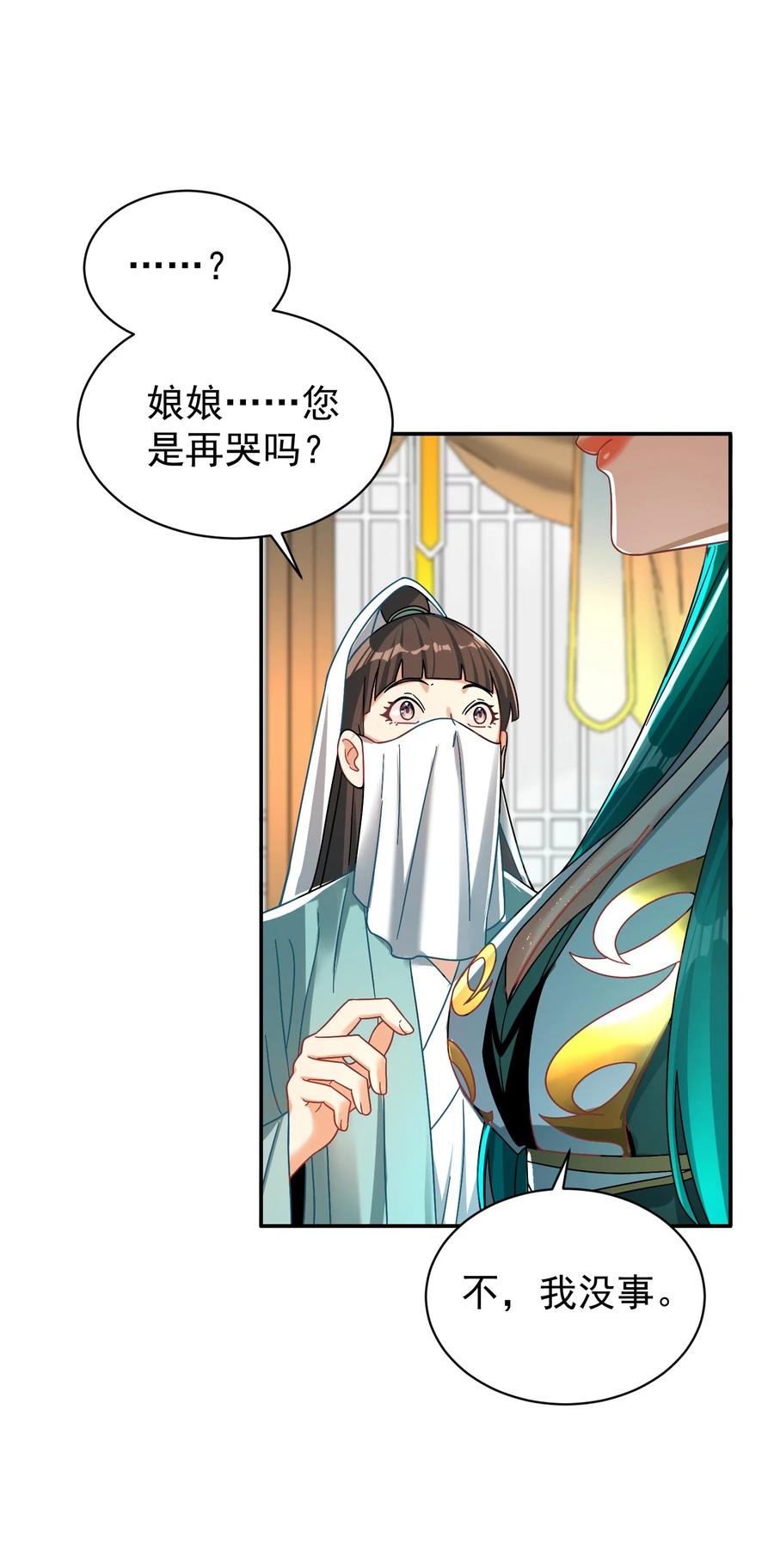算命而已，九尾妖帝怎么就成我娘子了？！ 015 天命 第23页