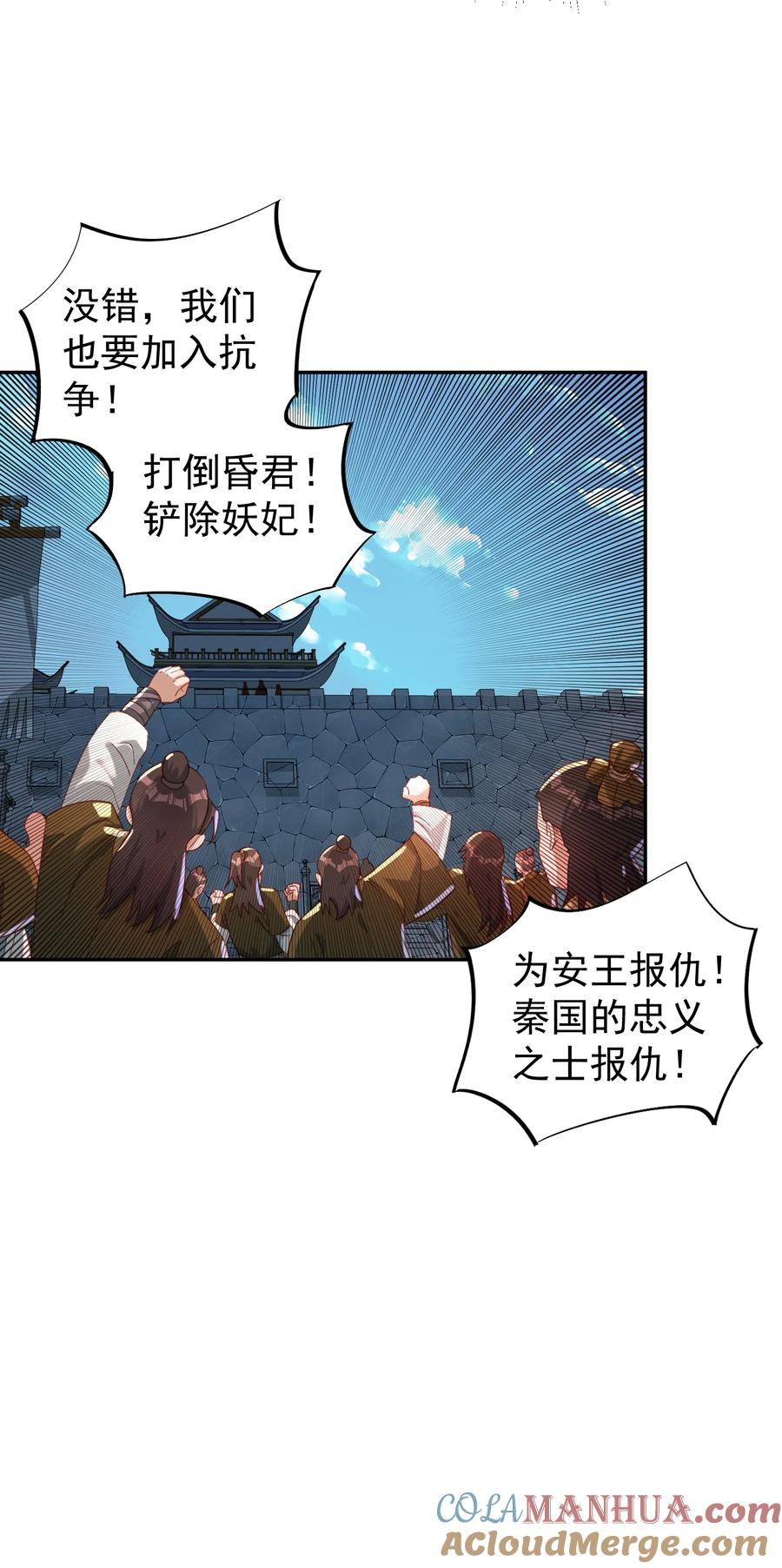 算命而已，九尾妖帝怎么就成我娘子了？！ 015 天命 第67页