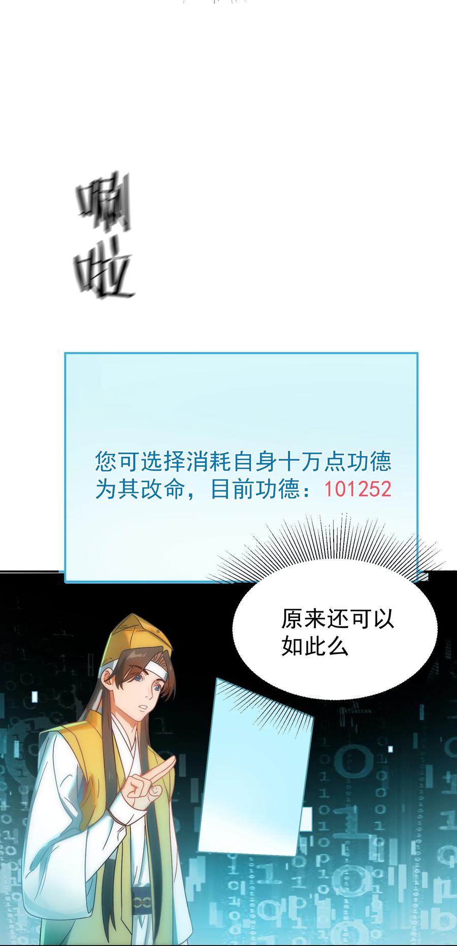 算命而已，九尾妖帝怎么就成我娘子了？！ 015 天命 第45页