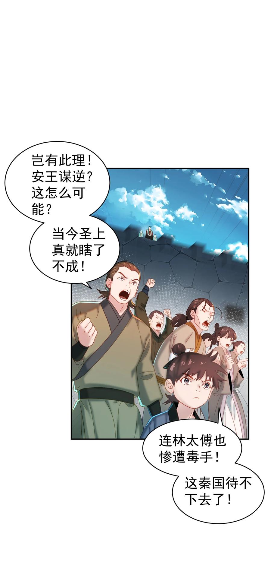 算命而已，九尾妖帝怎么就成我娘子了？！ 015 天命 第26页