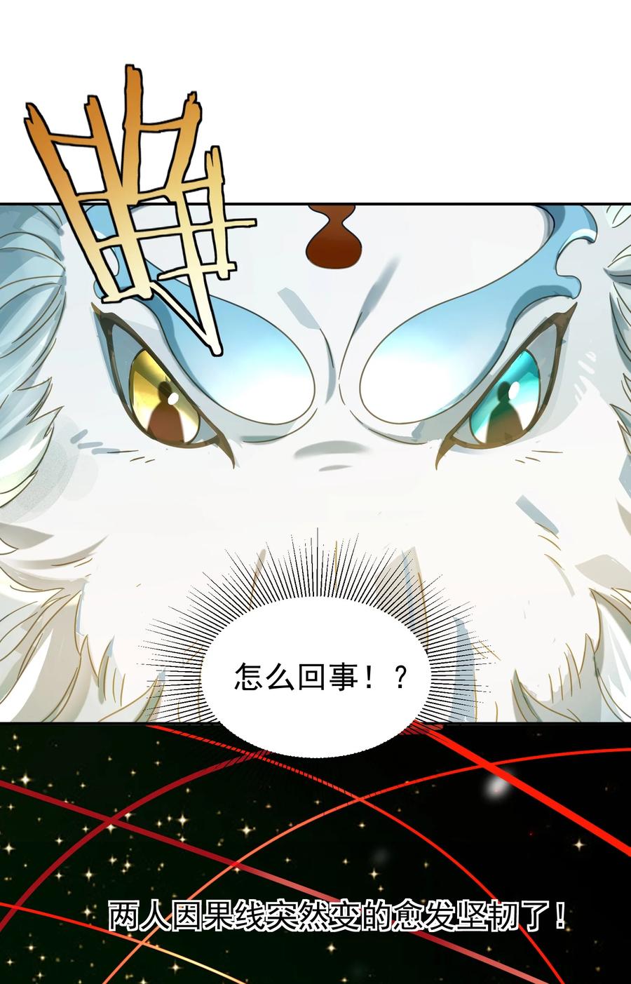 算命而已，九尾妖帝怎么就成我娘子了？！ 015 天命 第47页
