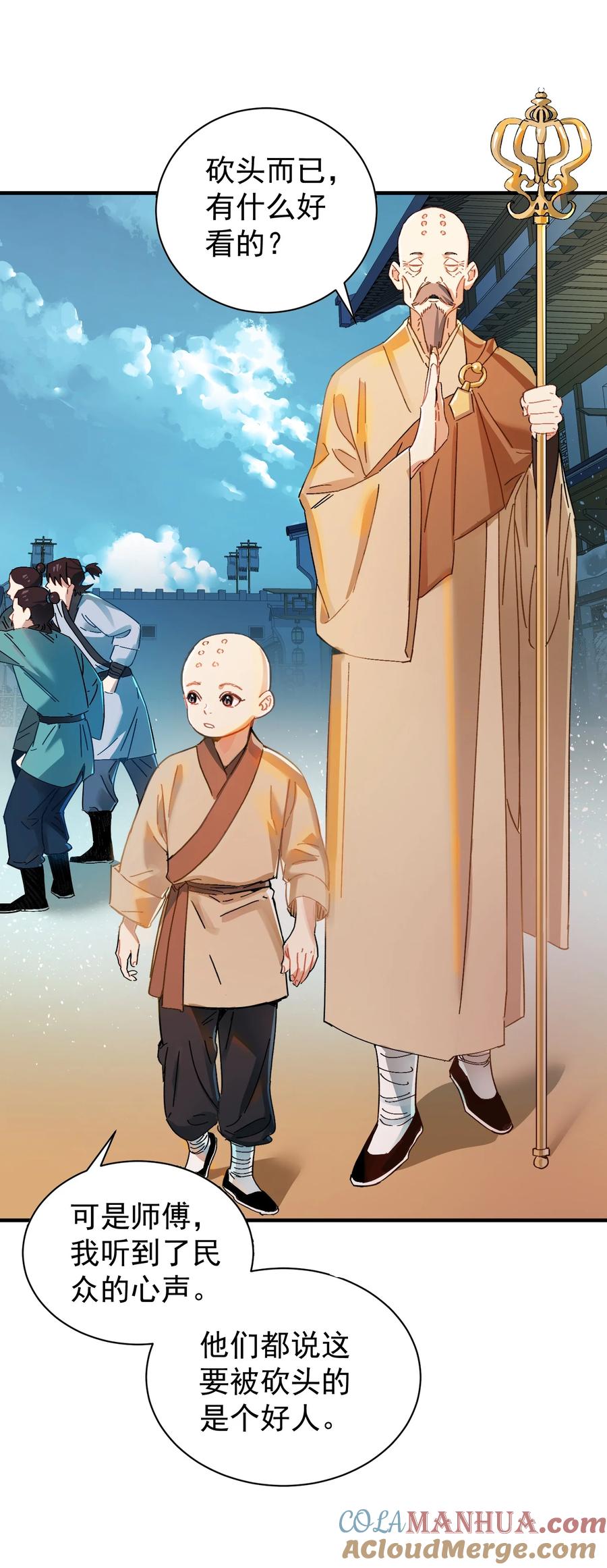 算命而已，九尾妖帝怎么就成我娘子了？！ 015 天命 第28页
