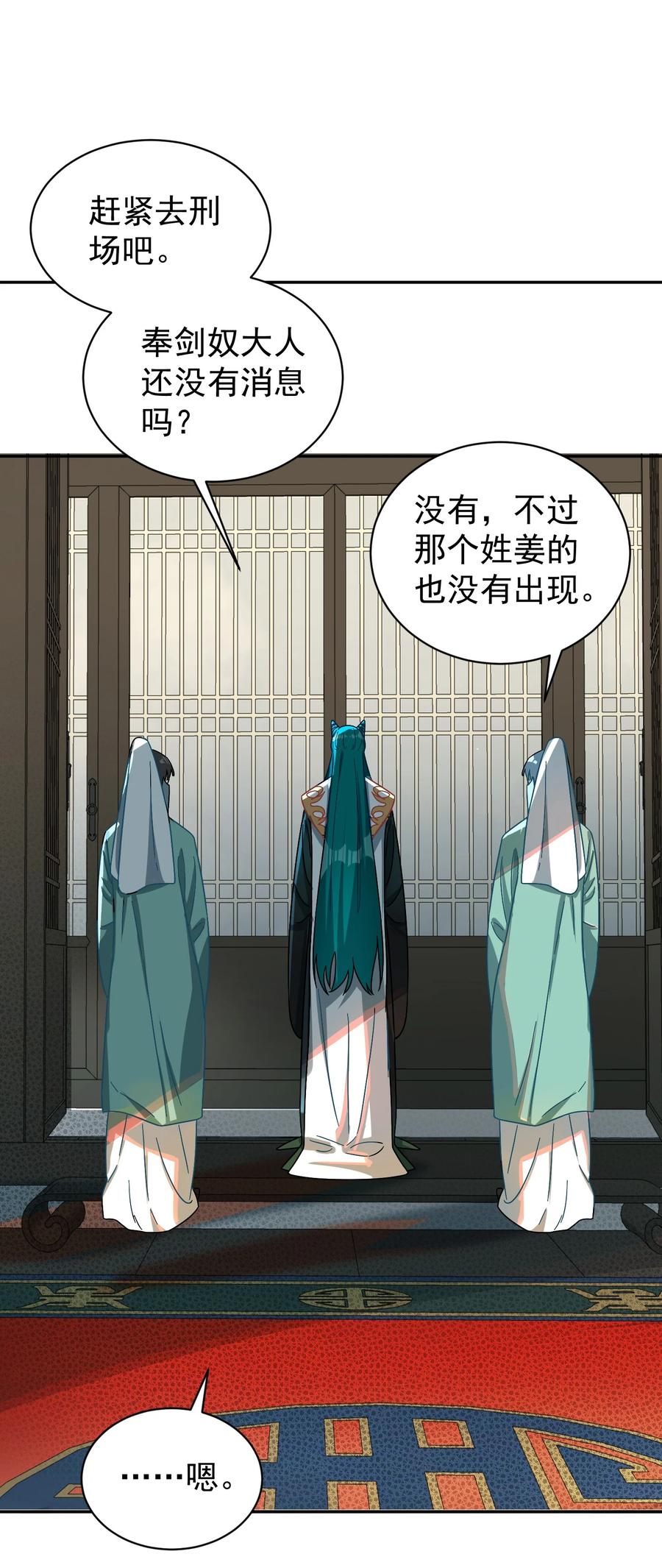 算命而已，九尾妖帝怎么就成我娘子了？！ 015 天命 第24页