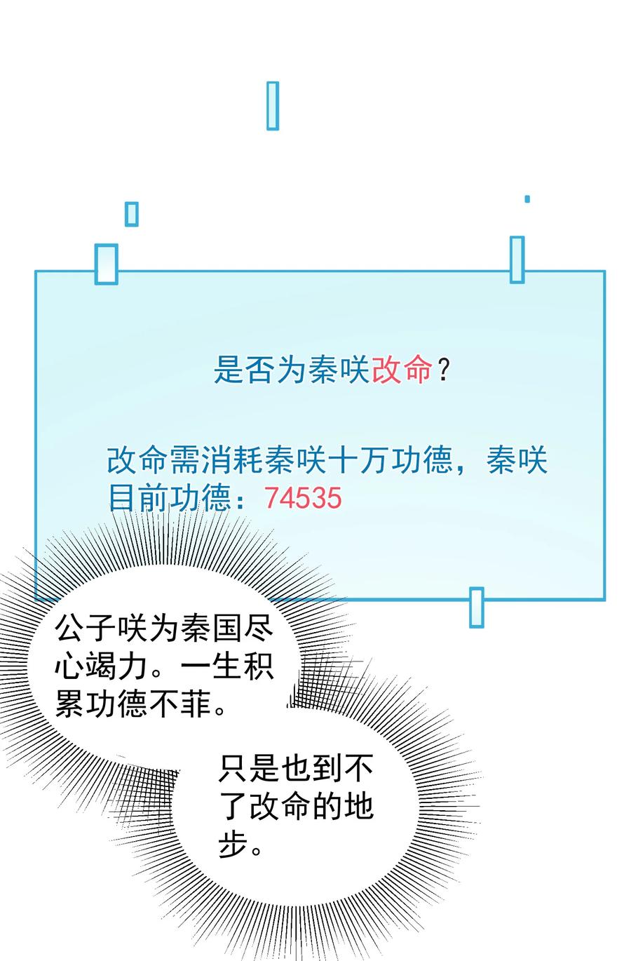 算命而已，九尾妖帝怎么就成我娘子了？！ 015 天命 第44页