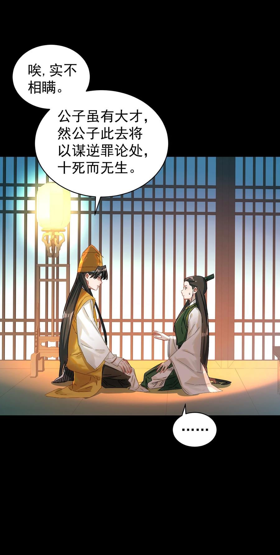 算命而已，九尾妖帝怎么就成我娘子了？！ 015 天命 第11页