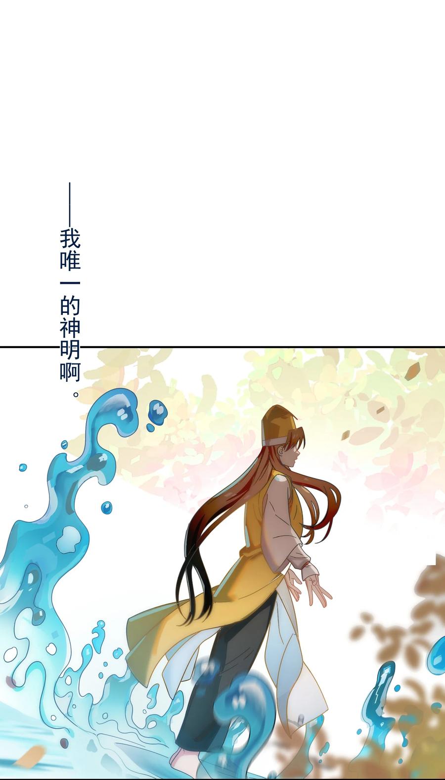 算命而已，九尾妖帝怎么就成我娘子了？！ 015 天命 第38页