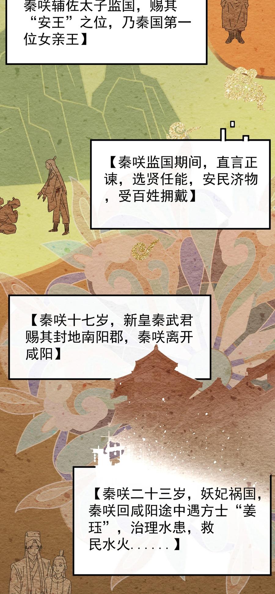 算命而已，九尾妖帝怎么就成我娘子了？！ 015 天命 第9页