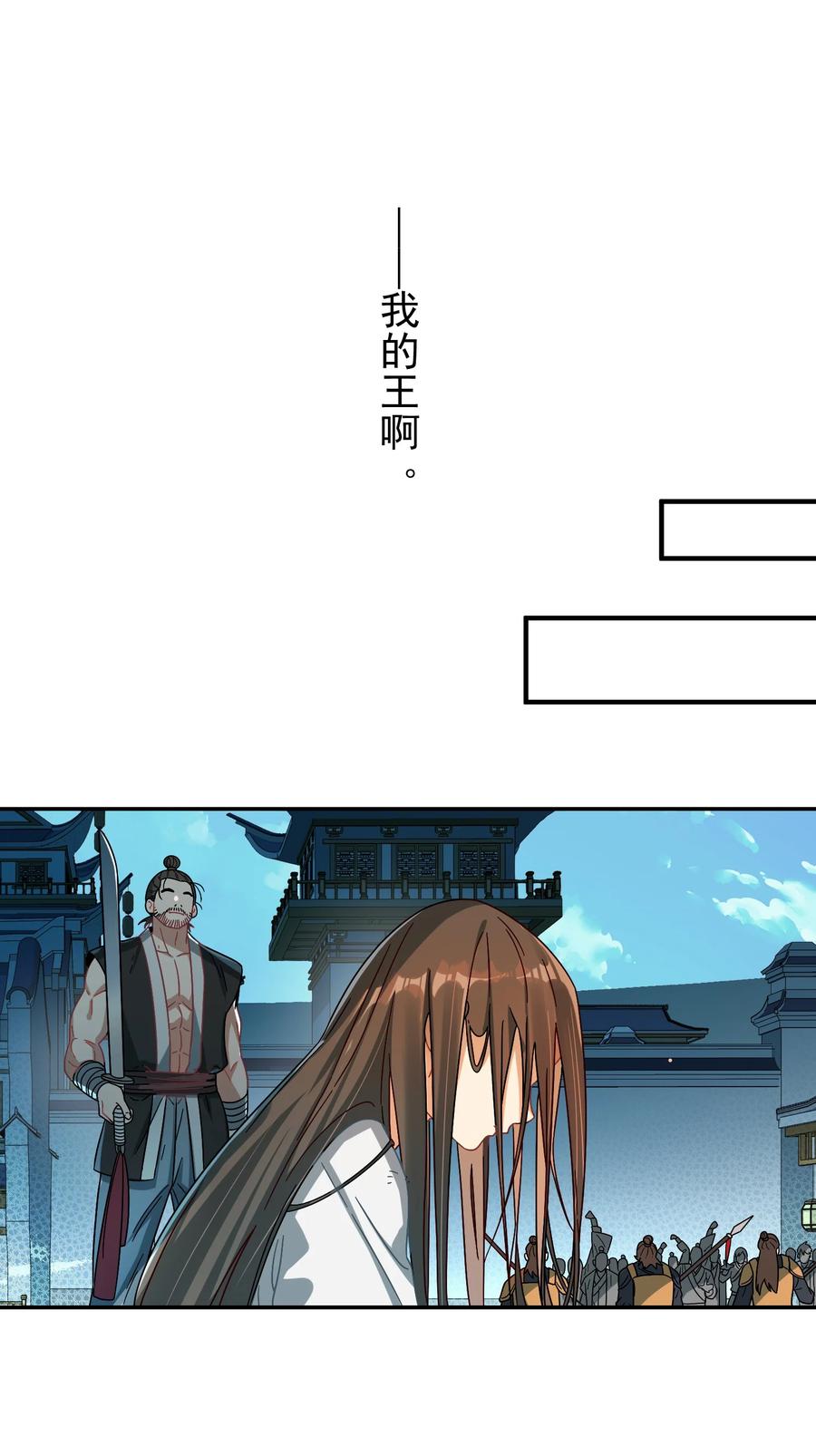 算命而已，九尾妖帝怎么就成我娘子了？！ 015 天命 第20页