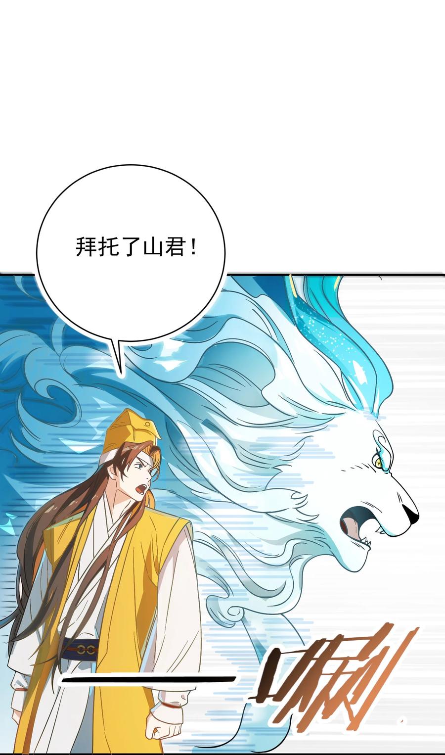 算命而已，九尾妖帝怎么就成我娘子了？！ 015 天命 第72页