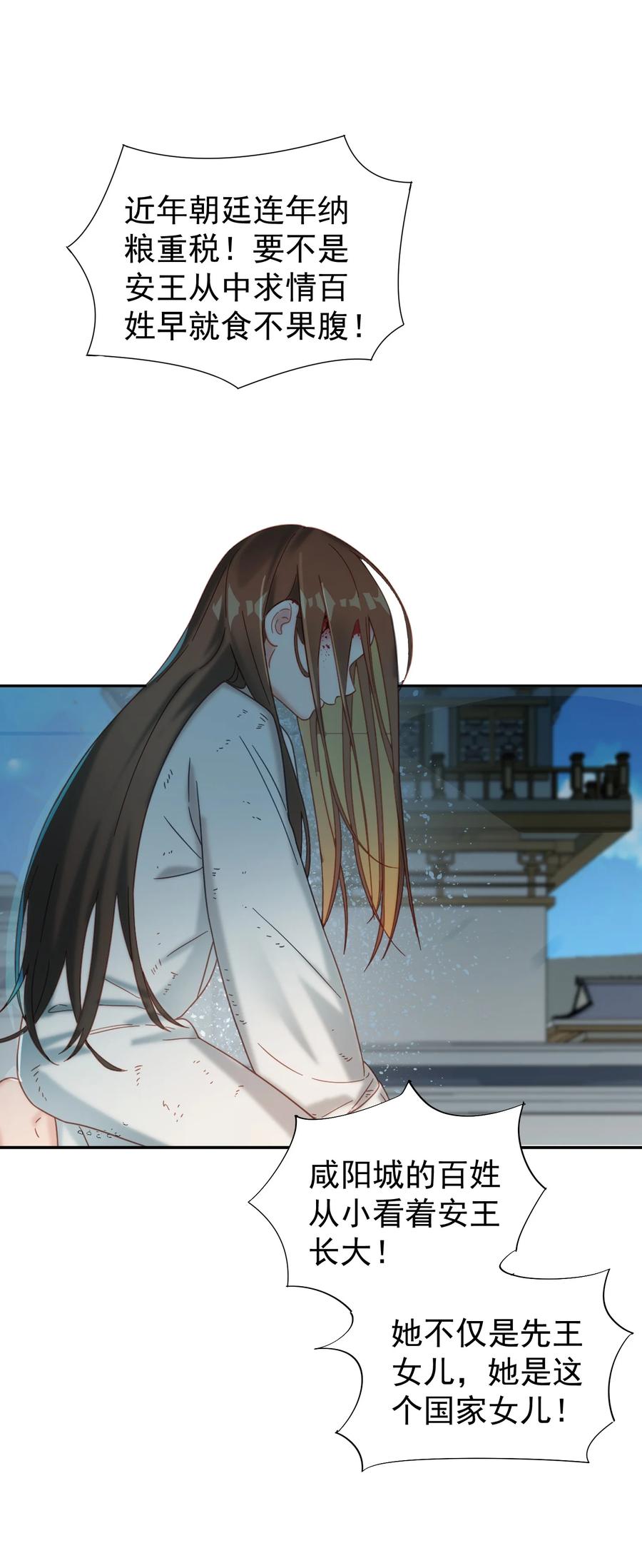 算命而已，九尾妖帝怎么就成我娘子了？！ 015 天命 第27页