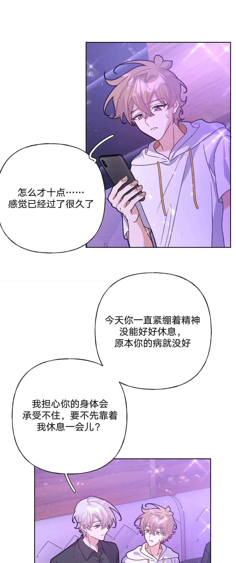 别对我表白 150 休息一下 第38页